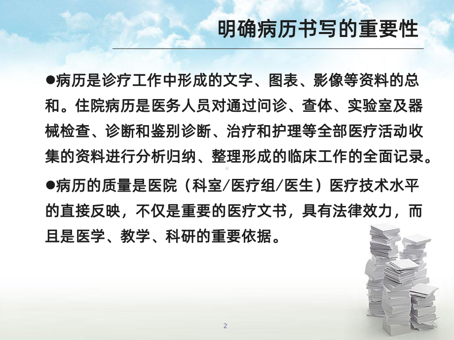 病历质量评分标准PPT课件.ppt_第2页