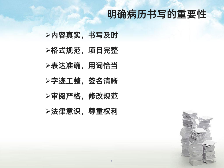 病历质量评分标准PPT课件.ppt_第3页