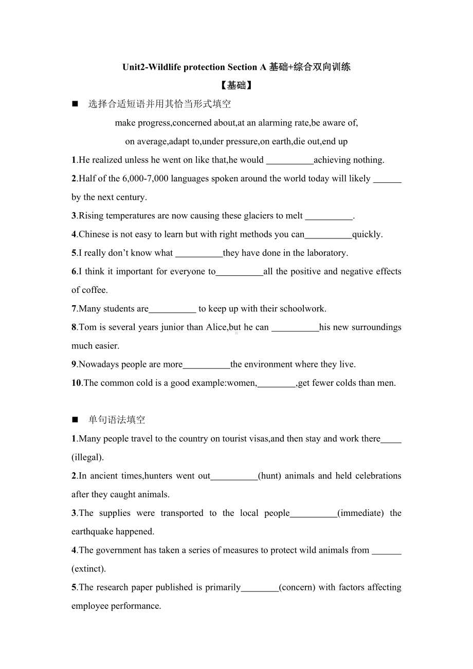 Unit2 Wildlife protection SectionA 基础 综合双向训练-（2019）新人教版高中英语必修第二册.doc_第1页