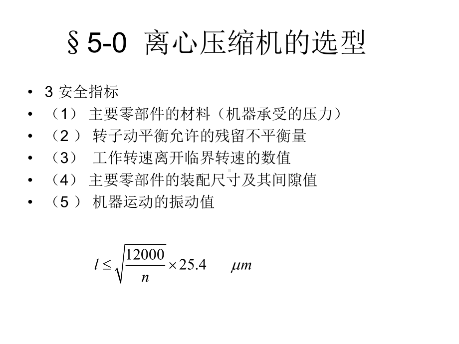 离心式压缩机课件.ppt_第2页