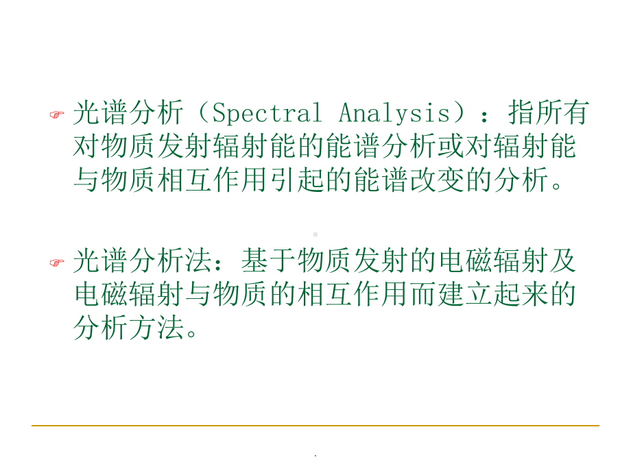 光谱分析仪器ppt课件.ppt_第3页