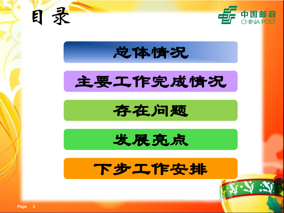 银行月度经营分析会ppt课件.ppt_第2页