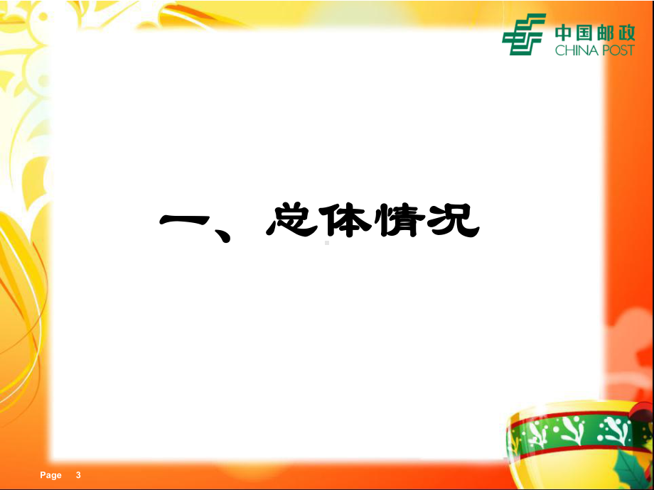 银行月度经营分析会ppt课件.ppt_第3页