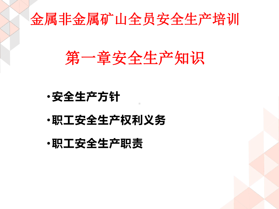 金属非金属矿山员工安全生产基础知识培训课件学习资.ppt_第2页