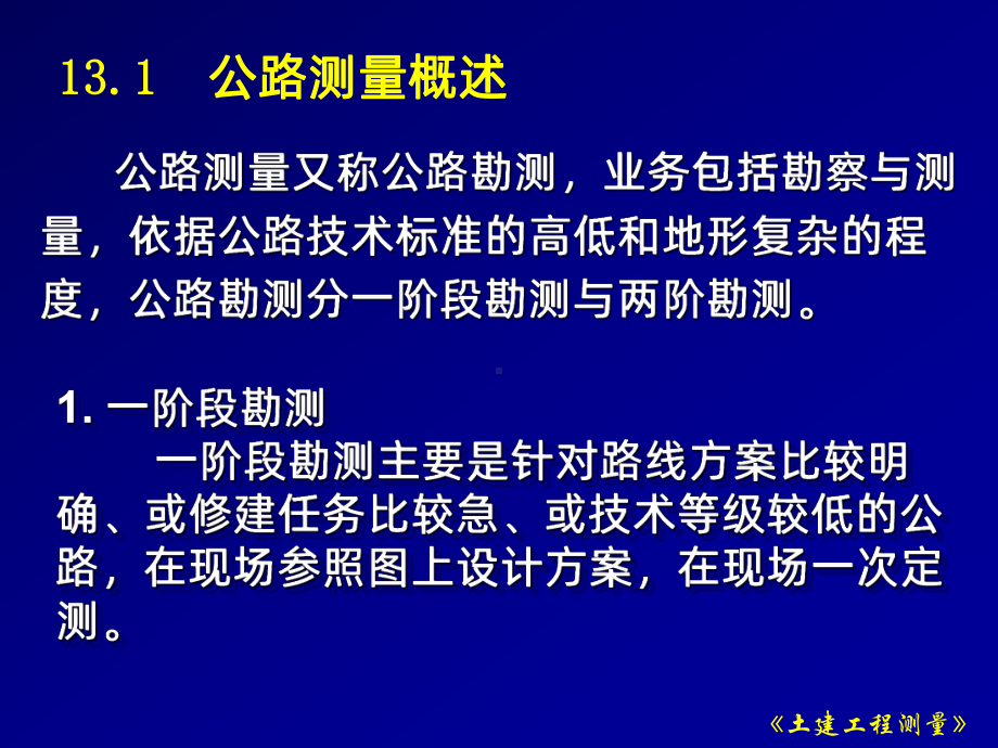 公路工程测量PPT课件.ppt_第2页