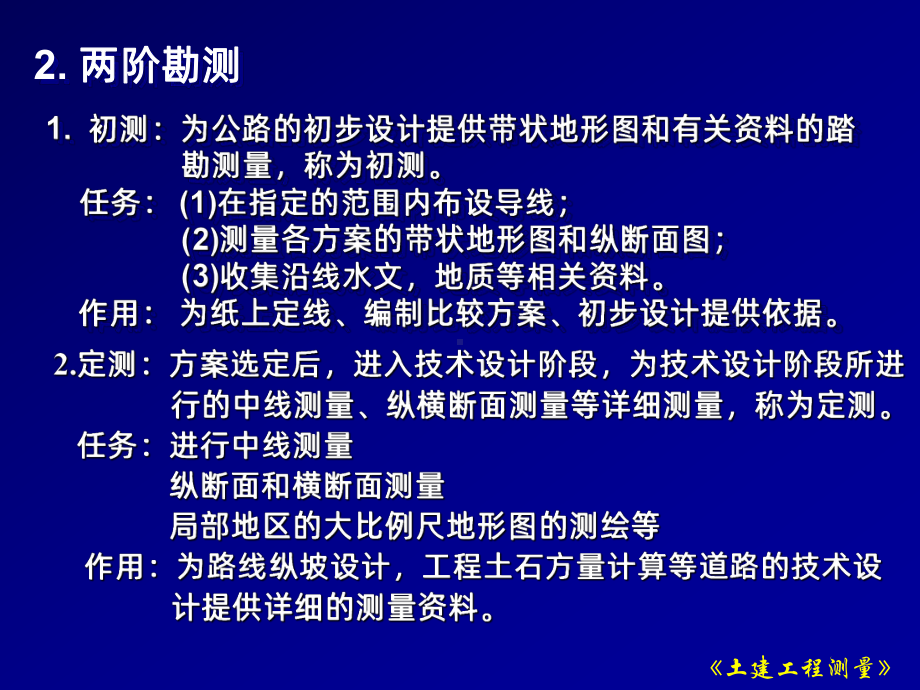 公路工程测量PPT课件.ppt_第3页