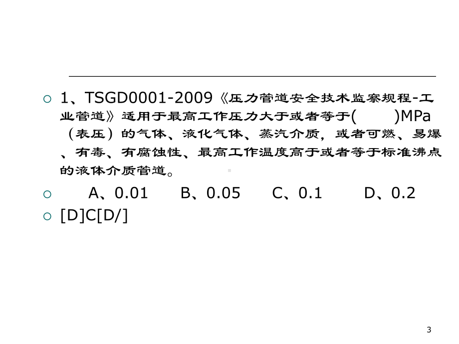 管道基础知识-ppt课件.ppt_第3页