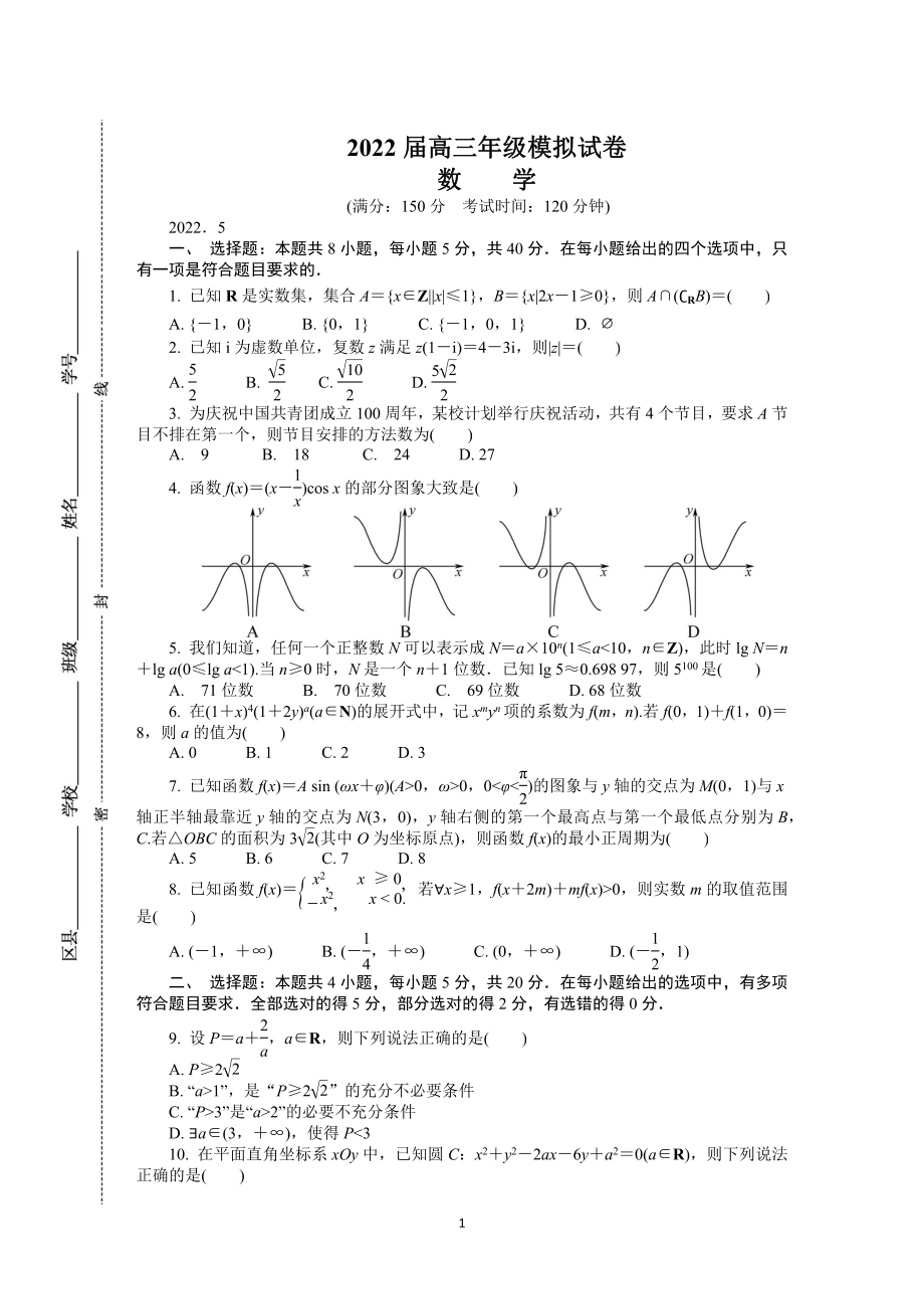 江苏省南京市2022届高三数学第三次模拟考试及答案.pdf_第1页