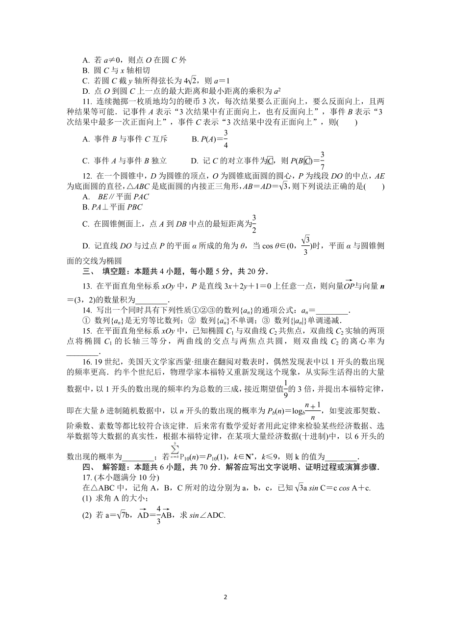 江苏省南京市2022届高三数学第三次模拟考试及答案.pdf_第2页