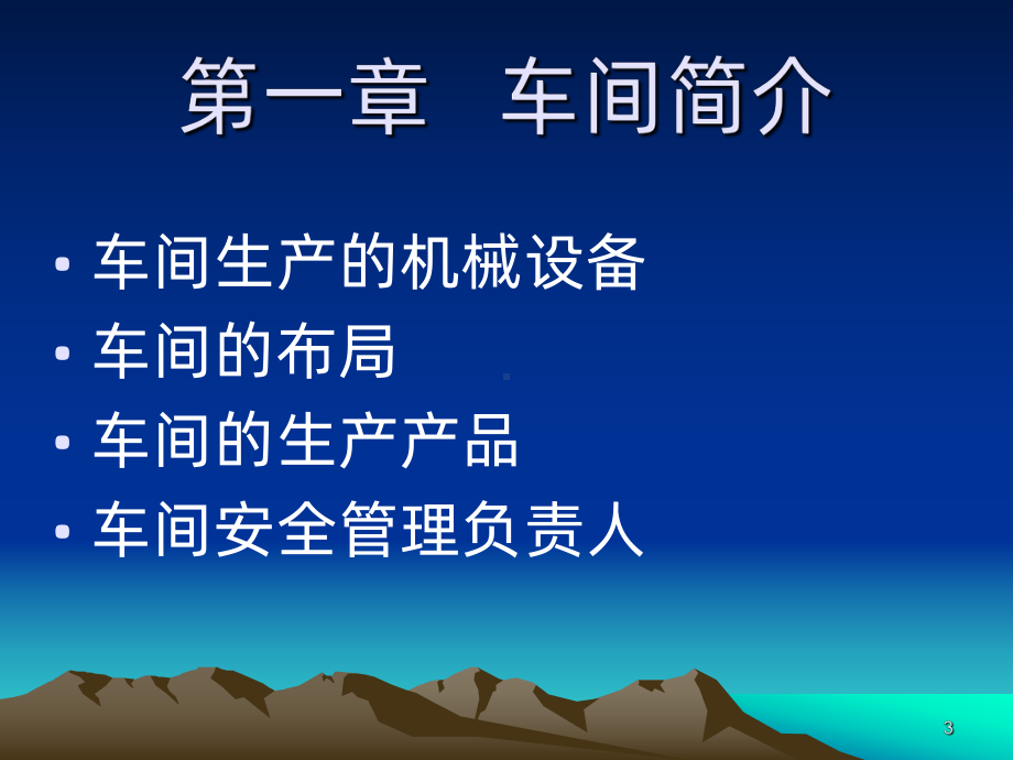 车间级安全教育培训内容PPT课件.ppt_第3页