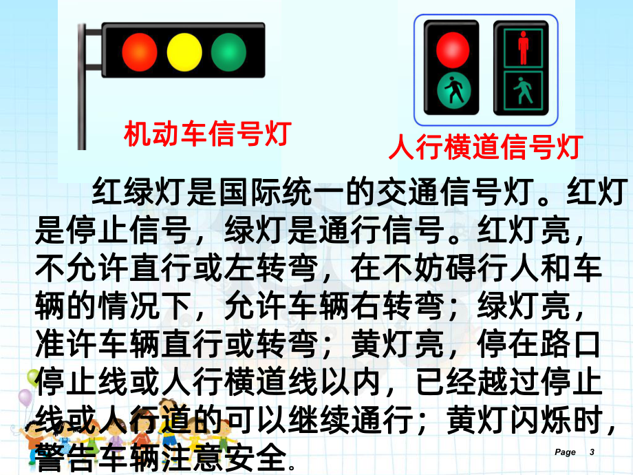 小学四年级交通安全课件PPT课件.ppt_第3页