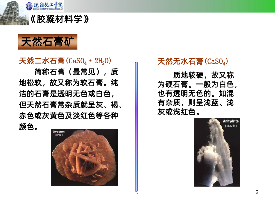 第一章-石膏PPT课件.ppt_第2页