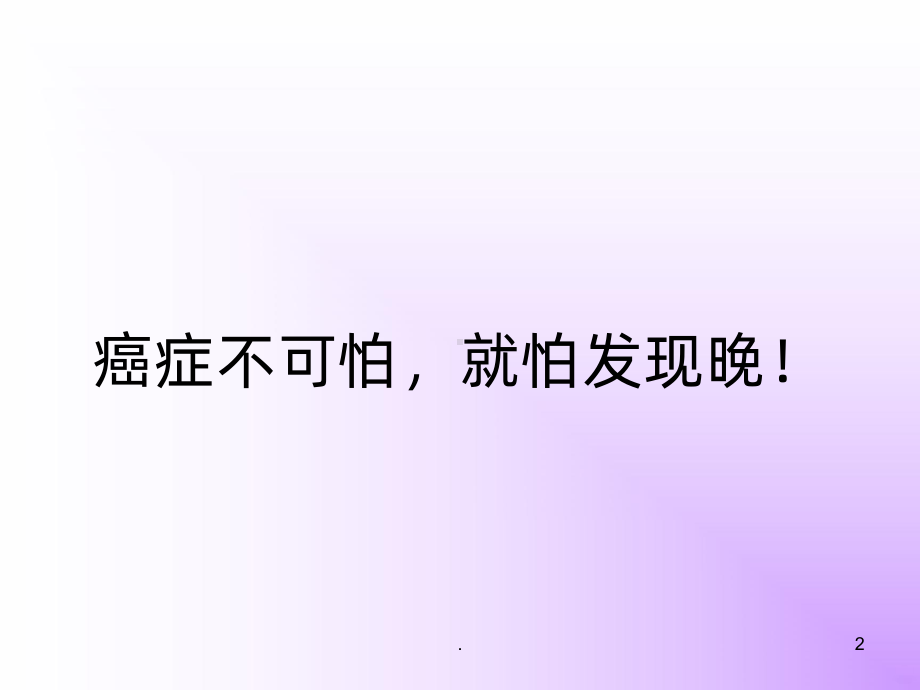 细胞DNA倍体定量分析PPT课件.ppt_第2页