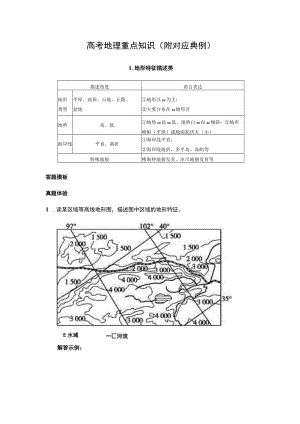 高考地理重点知识（附对应典例）.docx