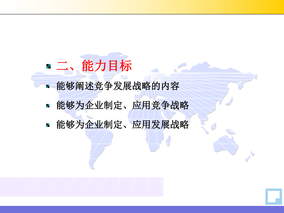 第8章-国际市场竞争与发展战略课件.ppt_第3页