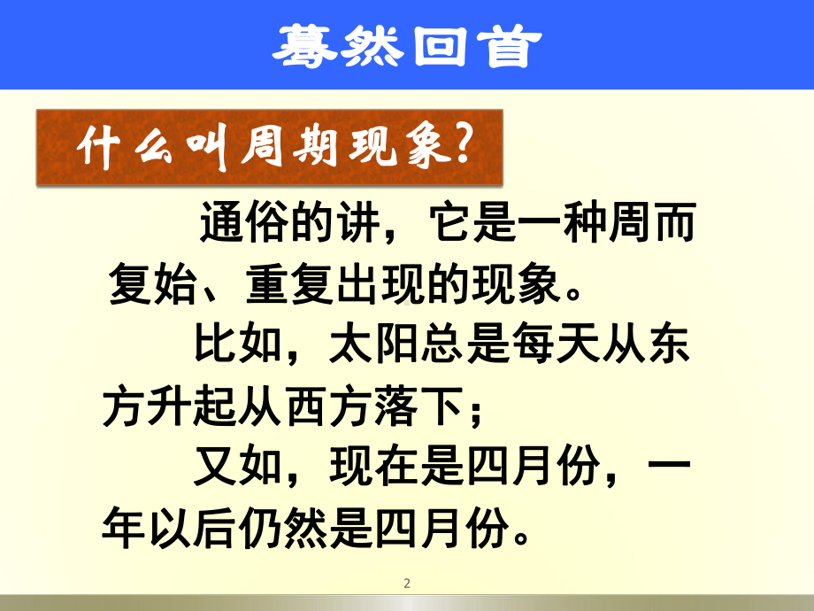 三角函数的周期性ppt课件.ppt_第2页