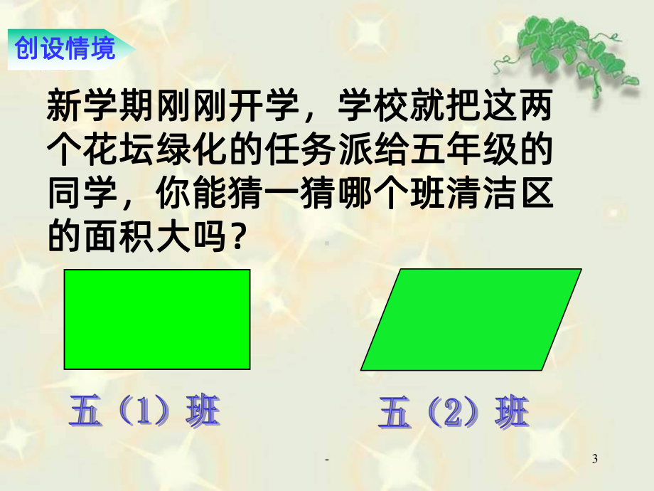 平行四边形的面积教学设计及PPT课件.ppt_第3页