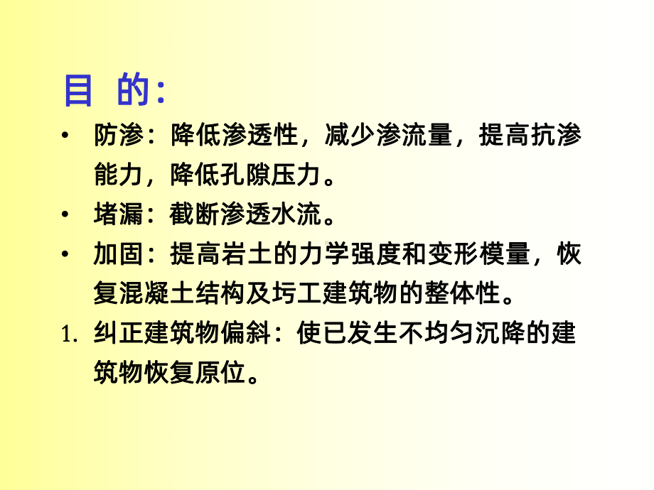 灌浆法PPT课件.ppt_第2页