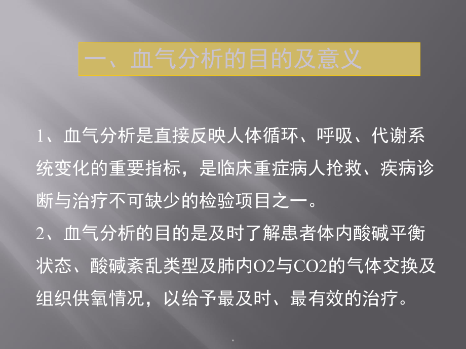 血气分析幻灯PPT课件.ppt_第2页