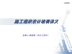 施工组织设计讲义PPT课件.ppt