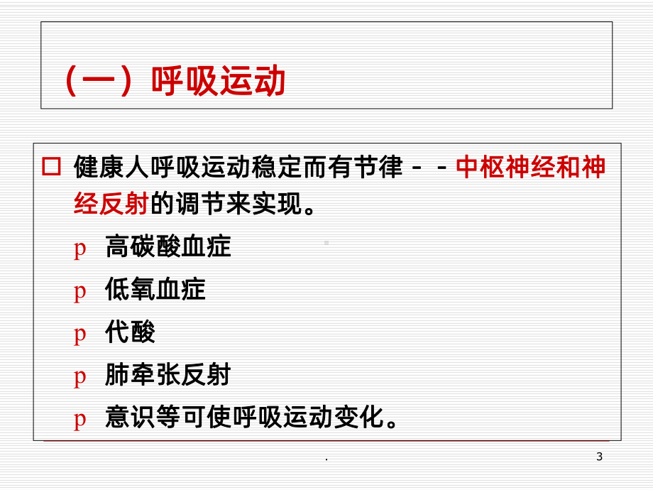 胸肺部体格检查ppt课件(同名62193).ppt_第3页