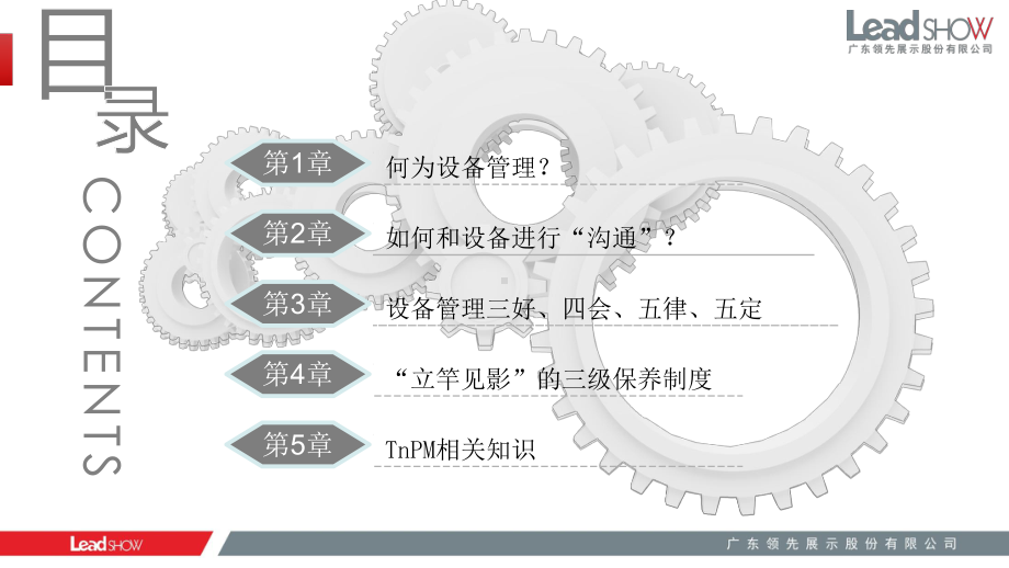 设备管理课件ppt课件.ppt_第2页