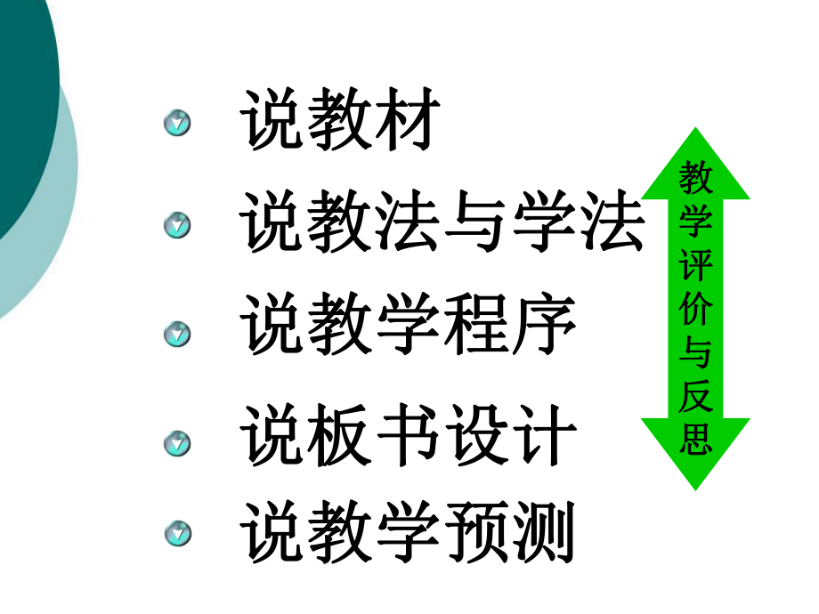 《二力平衡》说课稿课件.ppt_第2页