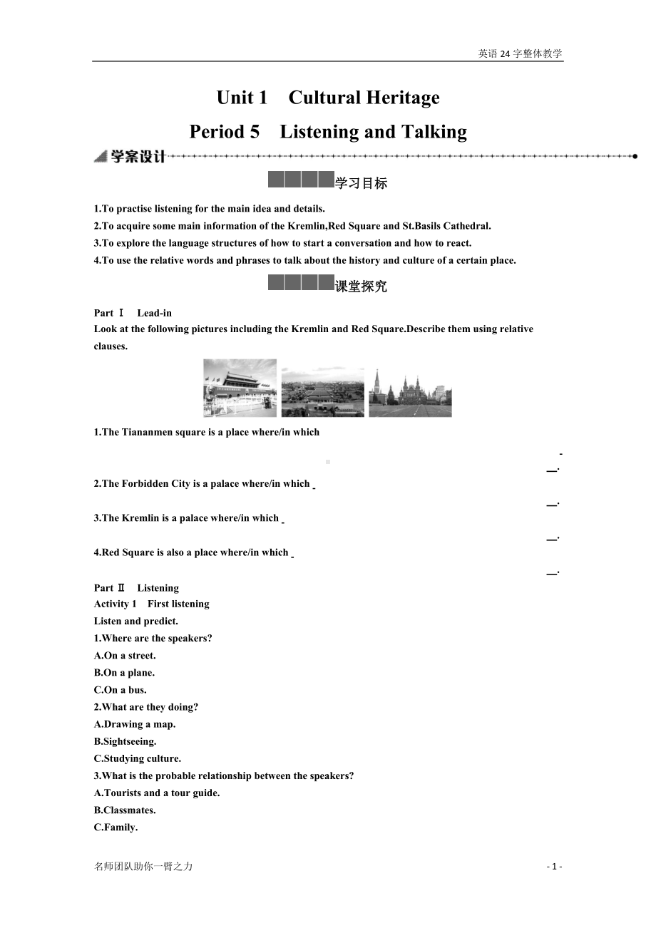 （2019）新人教版高中英语必修第二册Unit 1 Period 5 Listening and Talking学案.docx_第1页