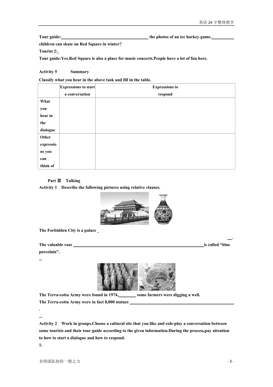 （2019）新人教版高中英语必修第二册Unit 1 Period 5 Listening and Talking学案.docx_第3页