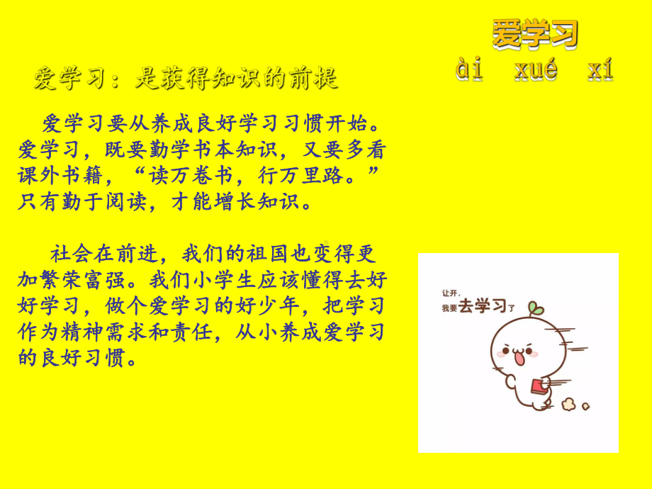 爱学习爱劳动爱祖国ppt课件.ppt_第3页