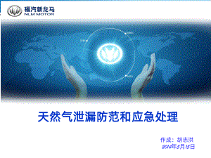 燃气锅炉安全监测-PPT课件.ppt