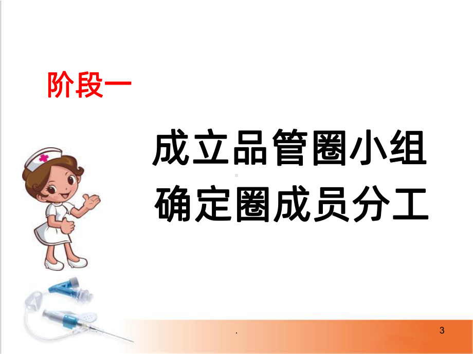 提高留置针规范使用率PPT课件.ppt_第3页