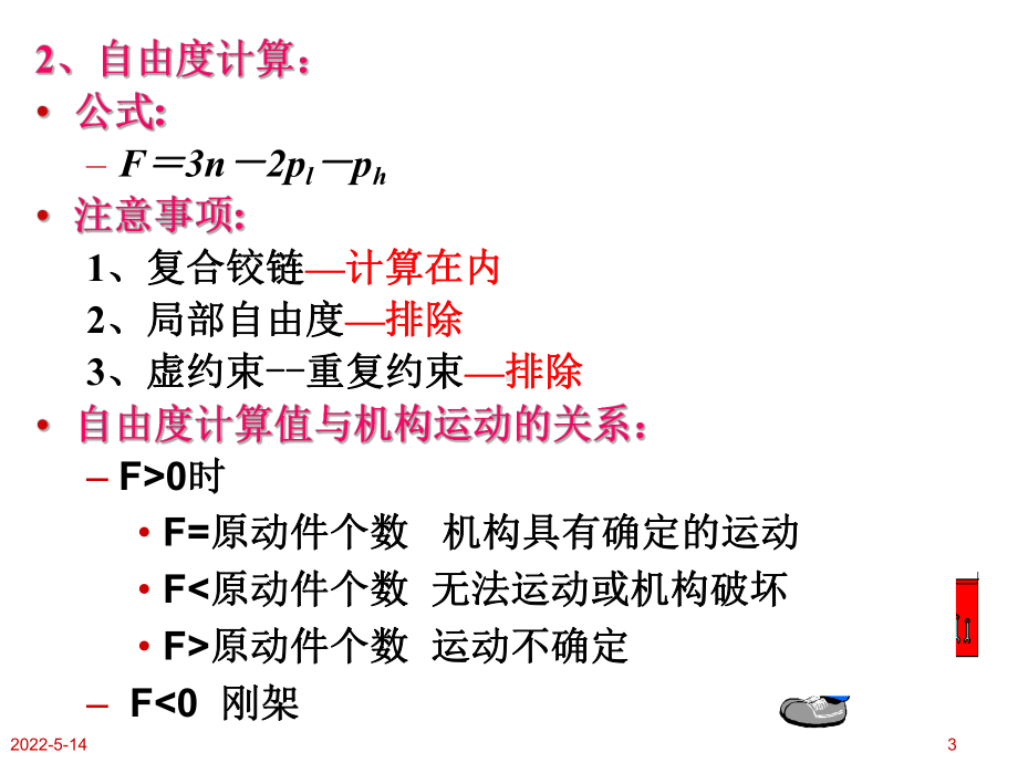 机械原理知识点课件.ppt_第3页