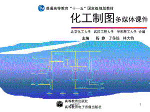 化工制图-ppt课件.ppt