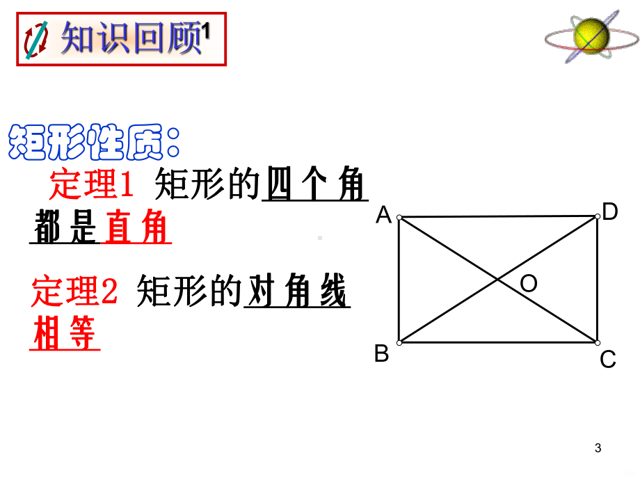 矩形的判定PPT课件.ppt_第3页