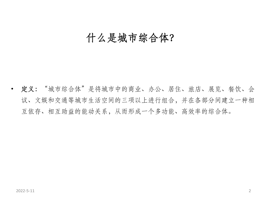 商业购物中心案例分析PPT课件.ppt_第2页