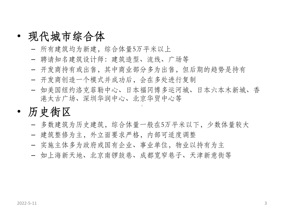 商业购物中心案例分析PPT课件.ppt_第3页