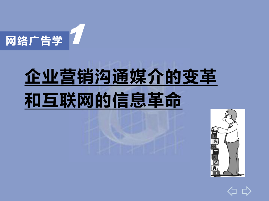 网络广告学课件.ppt_第2页