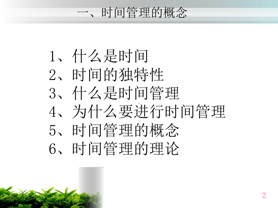 时间管理课件.ppt.ppt_第3页