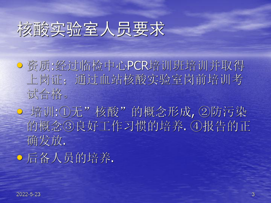 核酸检测实验室建立与应用PPT课件.ppt_第3页