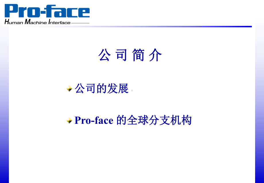 Proface触摸屏基础课PPT课件.ppt_第2页