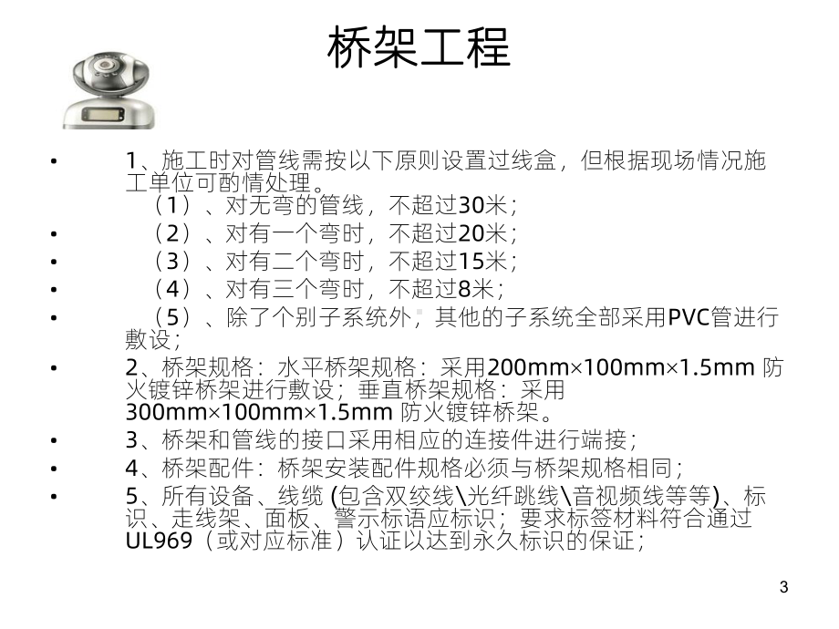 办公楼智能安防系统设计-PPT课件.ppt_第3页