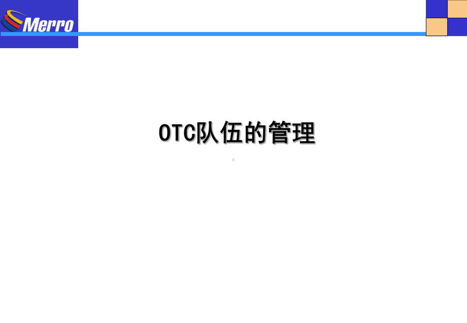 最新OTC的终端日常工作管理主题讲座课件.ppt_第2页