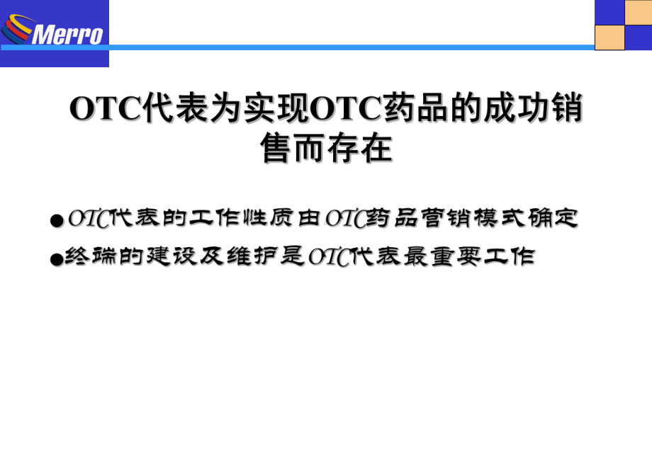 最新OTC的终端日常工作管理主题讲座课件.ppt_第3页