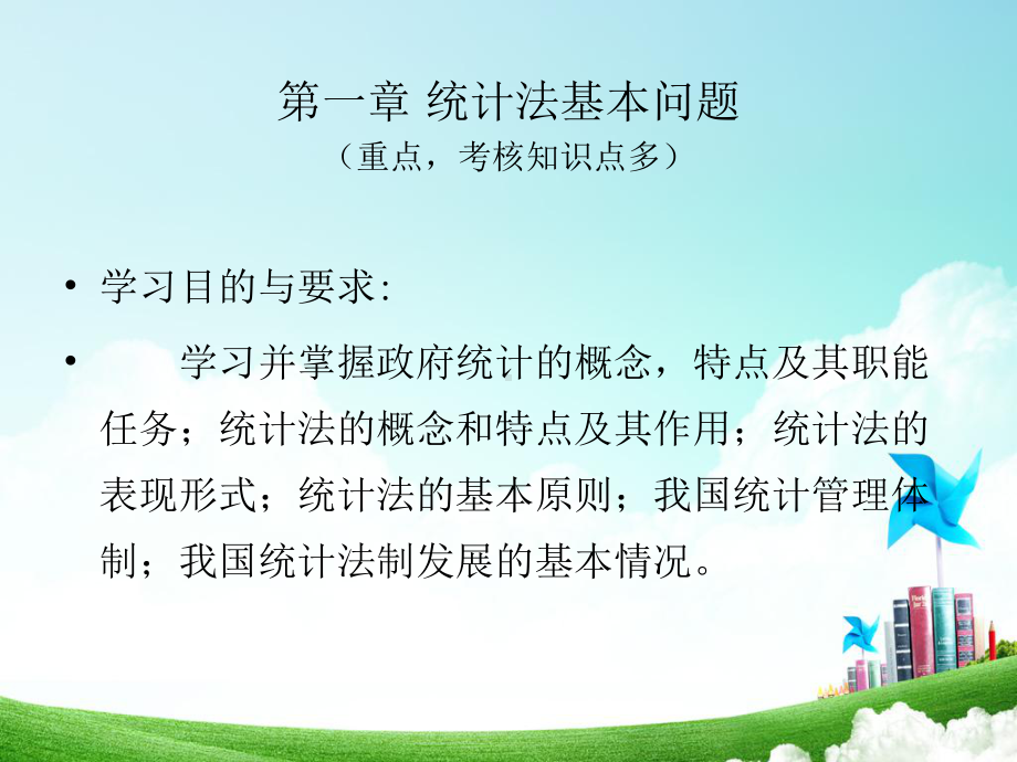 统计法基础知识课件.ppt_第2页