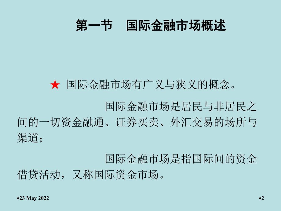 最新浙江大学-国际金融-课件7国际金融市场.ppt_第2页