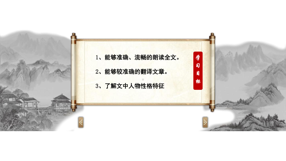 唐雎不辱使命课件模板.ppt_第2页