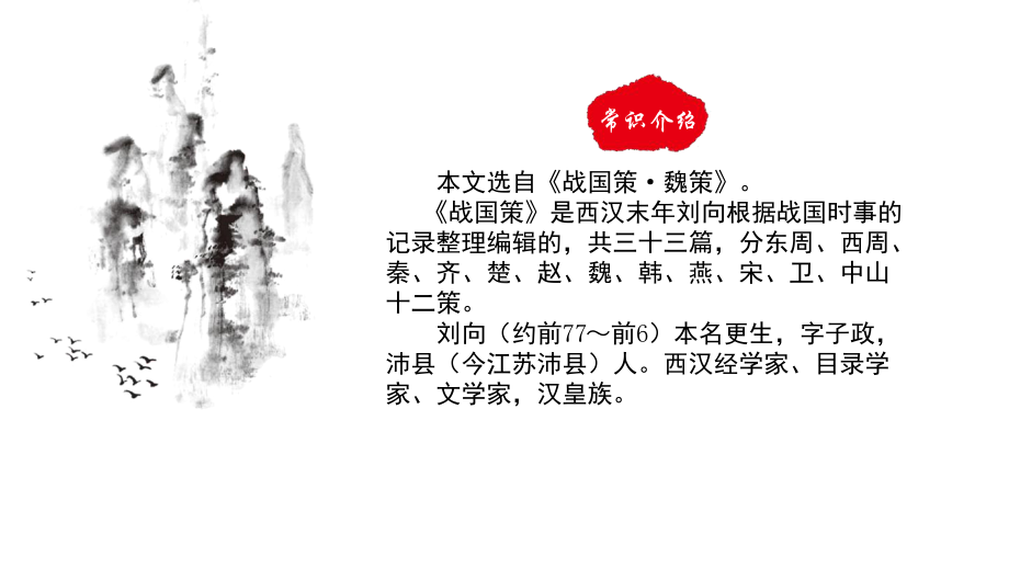 唐雎不辱使命课件模板.ppt_第3页