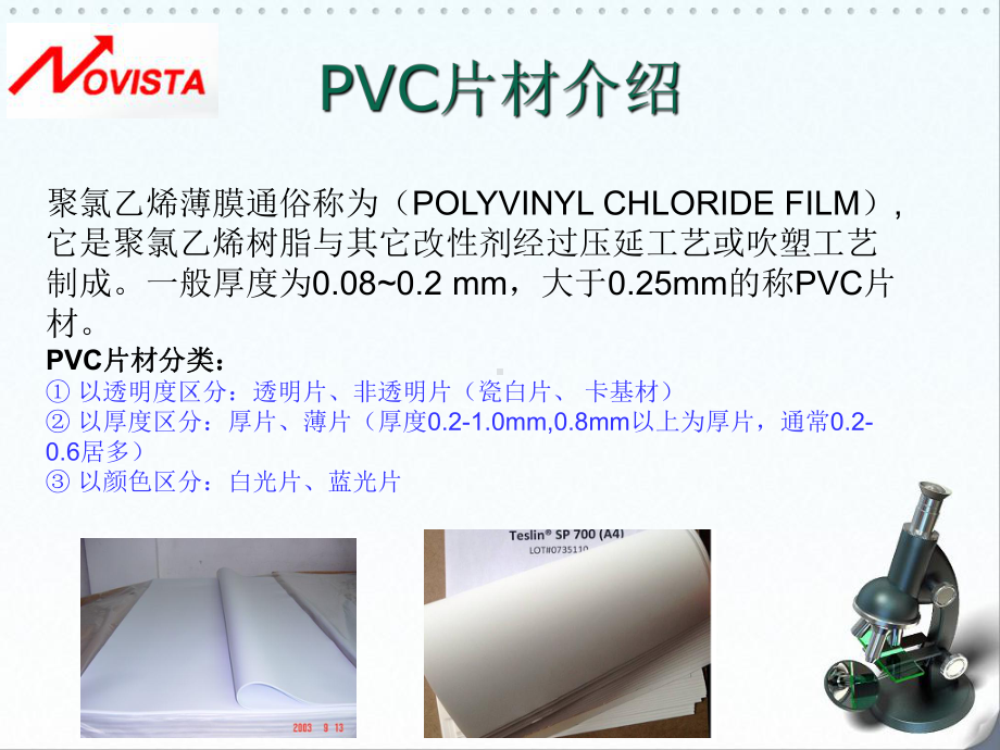 PVC片材加工流程设备配方及常见问题-ppt课件.pptx_第2页