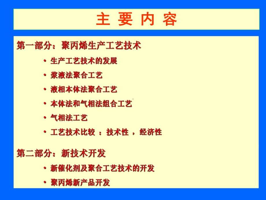 聚丙烯生产工艺技术及开发课件(PPT-125页).ppt_第3页